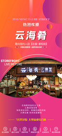 微信飞机稿缤纷商业地产品牌入驻