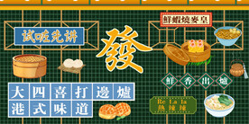 港风 元素