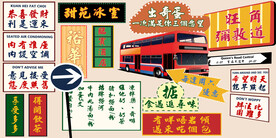 港风 元素 