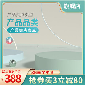 绿色c4d主图简约通用主图