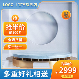 蓝色c4d展示台主图