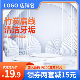 蓝色c4d展示台简约主图