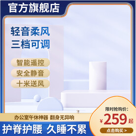 电器风扇蓝色主图