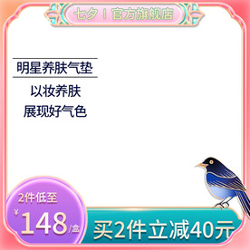 七夕情人节护肤品浮雕主图