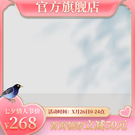 粉色浮雕国潮主图