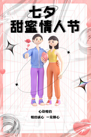 七夕酸性海报