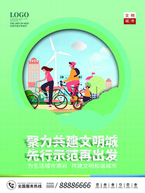 创建文明城市海报