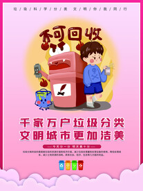 垃圾分类海报