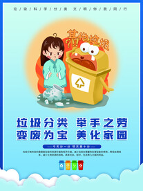 垃圾分类海报