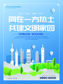 创建文明城市海报