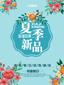 夏季特惠