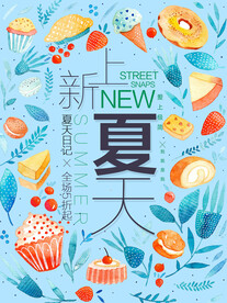 夏季特惠
