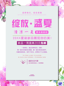 夏季特惠