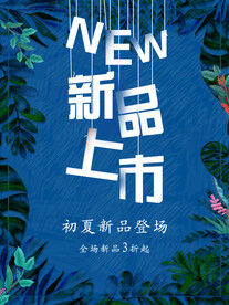 夏季特惠