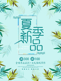 夏季特惠