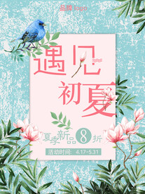 夏季特惠
