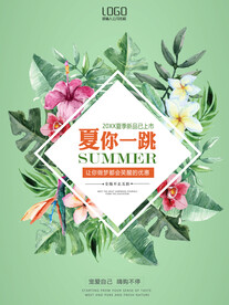 夏季特惠