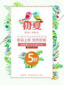 夏季特惠
