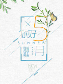 夏季特惠