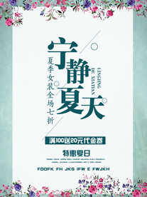 夏季特惠