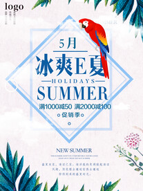 夏季特惠