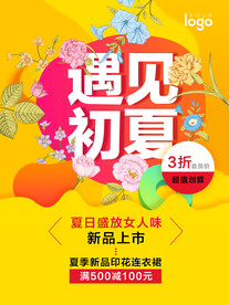 夏季特惠