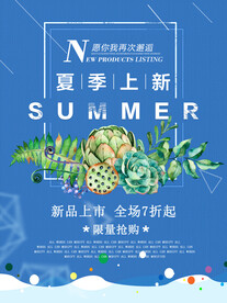 夏季特惠