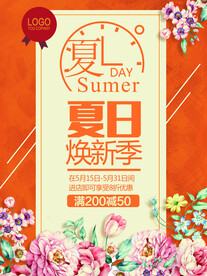 夏季特惠