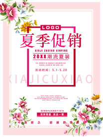 夏季特惠