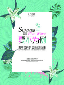 夏季特惠