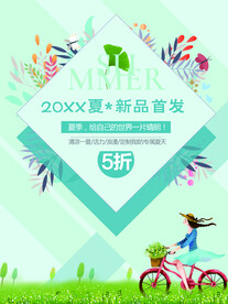夏季特惠