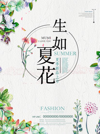 夏季特惠