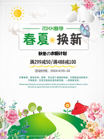 夏季特惠