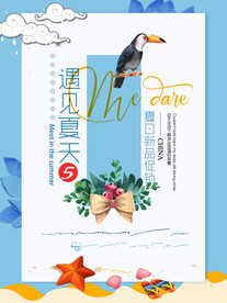 夏季特惠