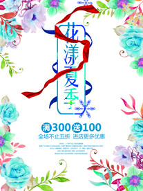 夏季特惠