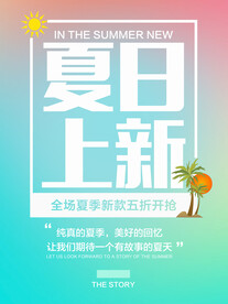 夏季特惠