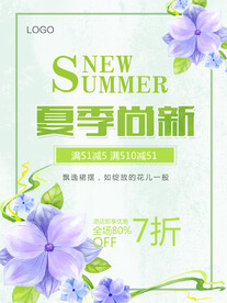 夏季特惠