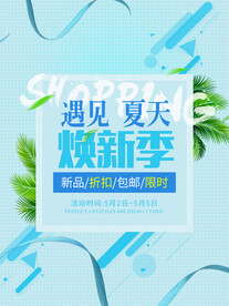 夏季特惠