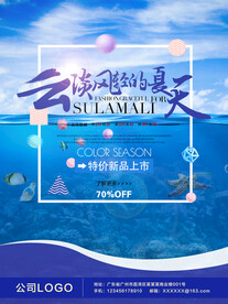 夏季特惠