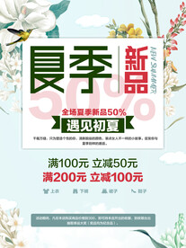 夏季特惠