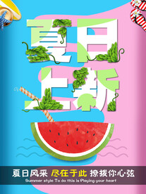 夏季特惠