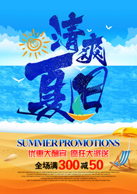 夏季特惠