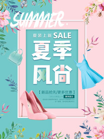 夏季特惠