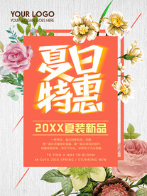 夏季特惠