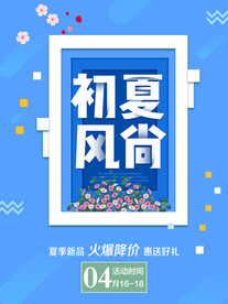 夏季特惠