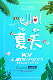 夏季特惠