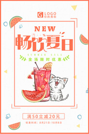 夏季特惠