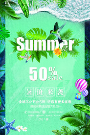 夏季特惠
