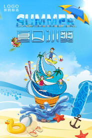 夏季特惠