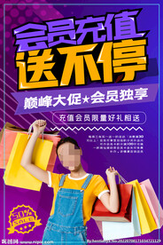 会员日